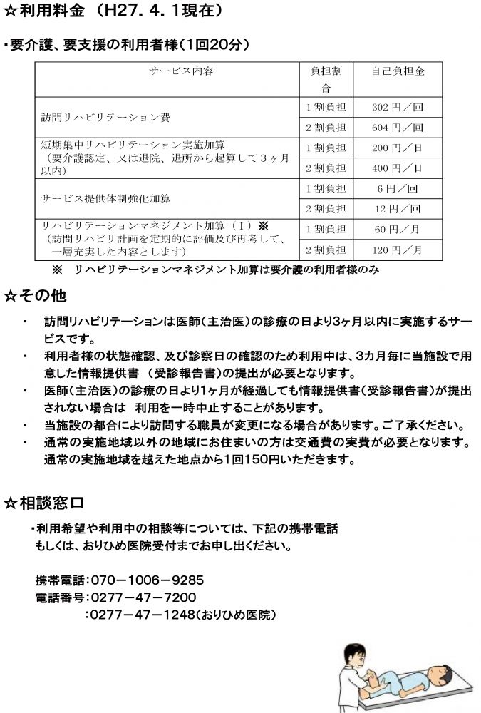 訪問リハビリテーション-3