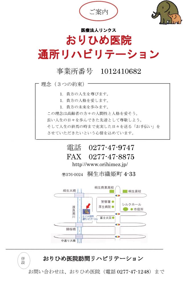 通所リハビリテーション-1