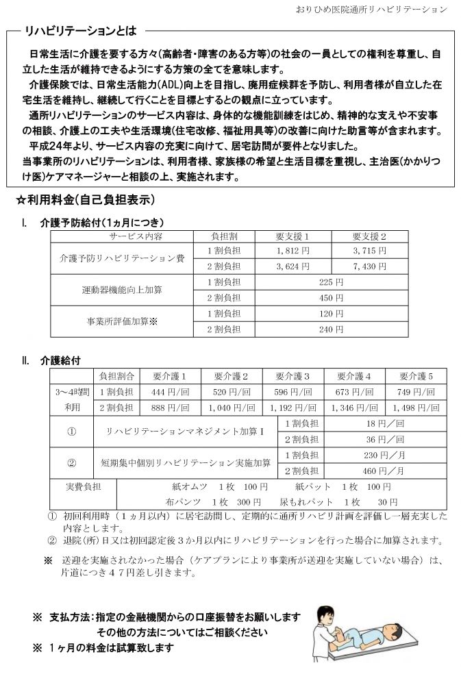 通所リハビリテーション-3